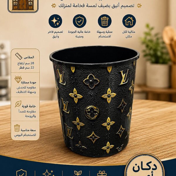 سلة نفايات
