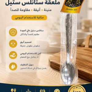 ملعقة وسط